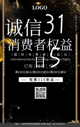 简约315宣传海报