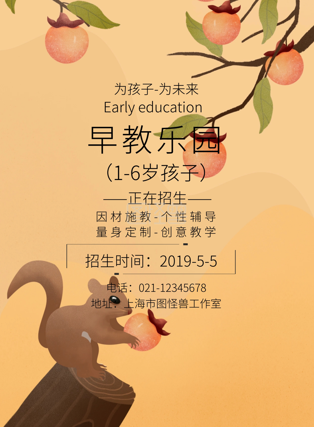 早教乐园招生宣传海报
