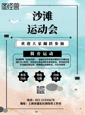 沙滩运动会简约海报