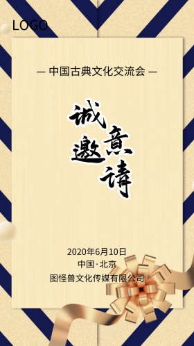 古典文化交流会灰色古风邀请函模版