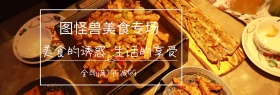 店铺美食绿色安全满减促销banner