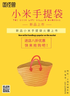 小米手提袋宣传海报