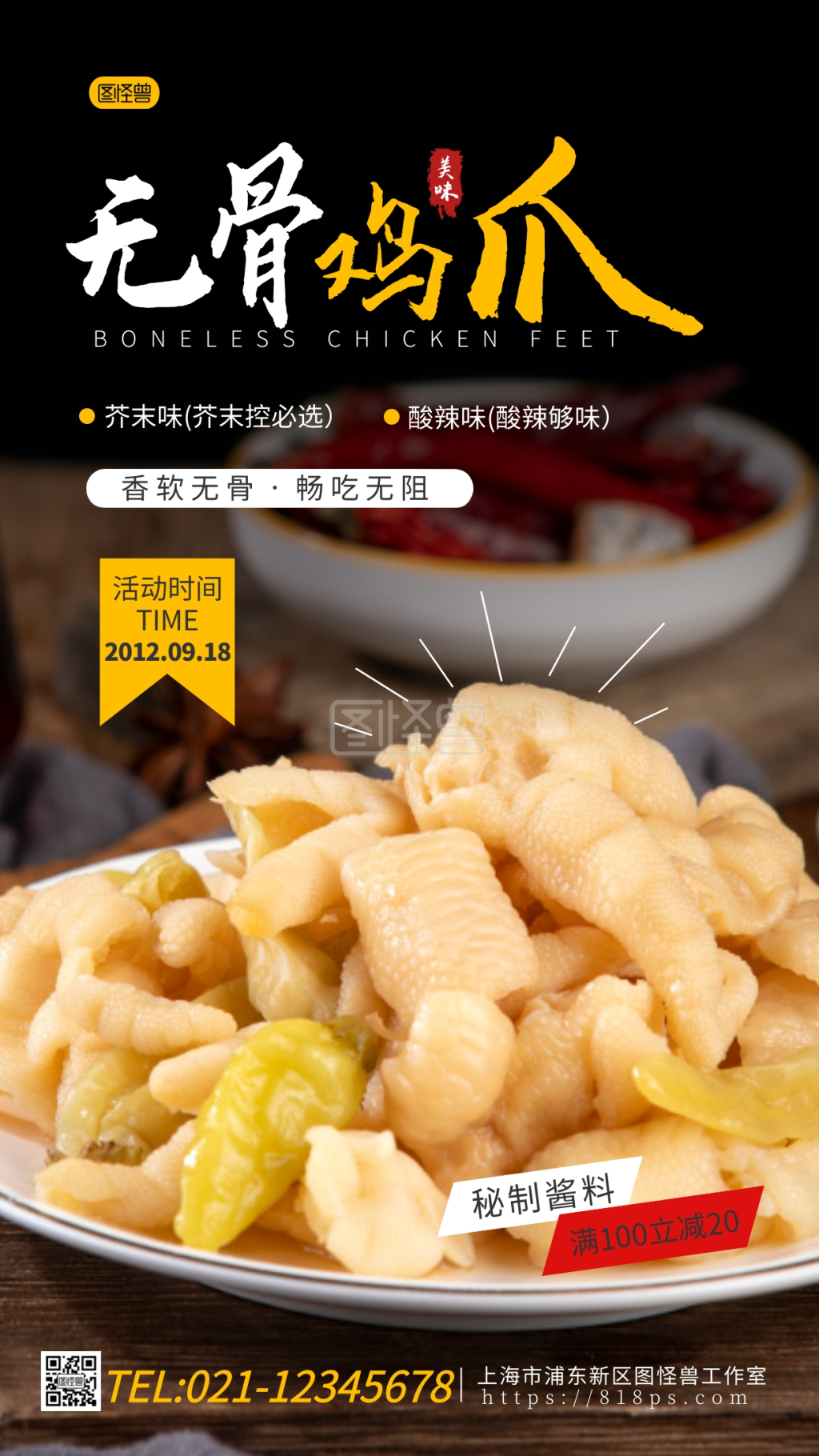 无骨鸡爪简约风黄色摄影图海报