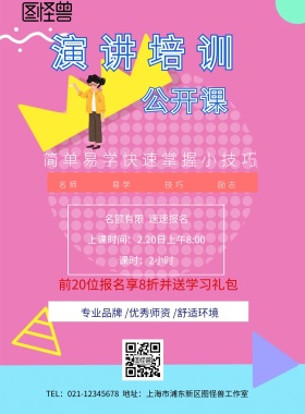 公开课传单	