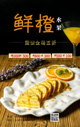 鲜橙纯灰色背景手机海报