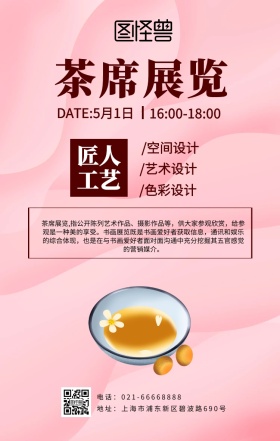 茶席展览灰色中式手机海报