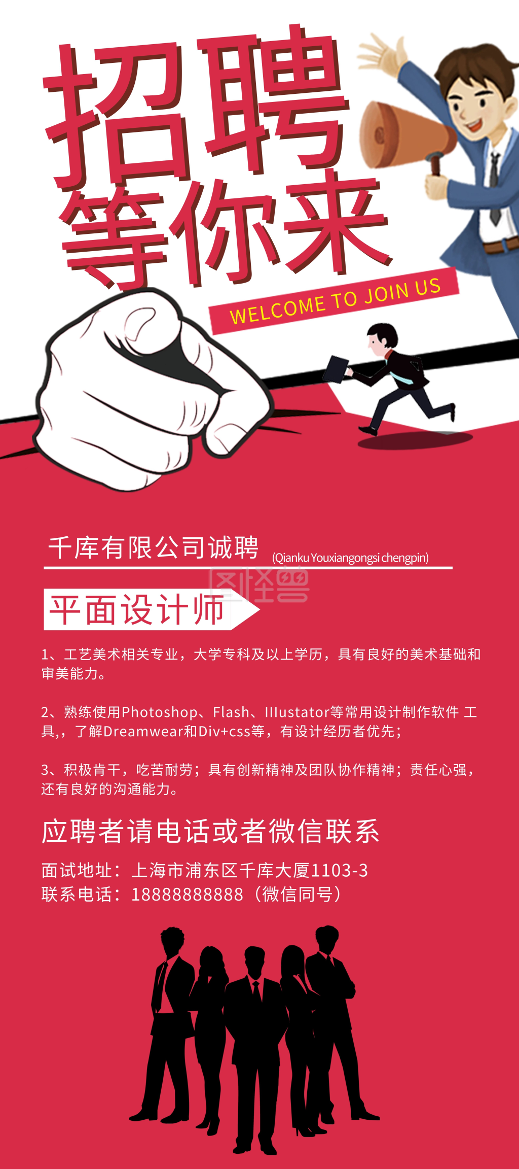 招聘招聘红色商务风展架