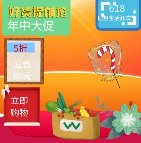 淘宝天猫电商618年中大促直通车主图