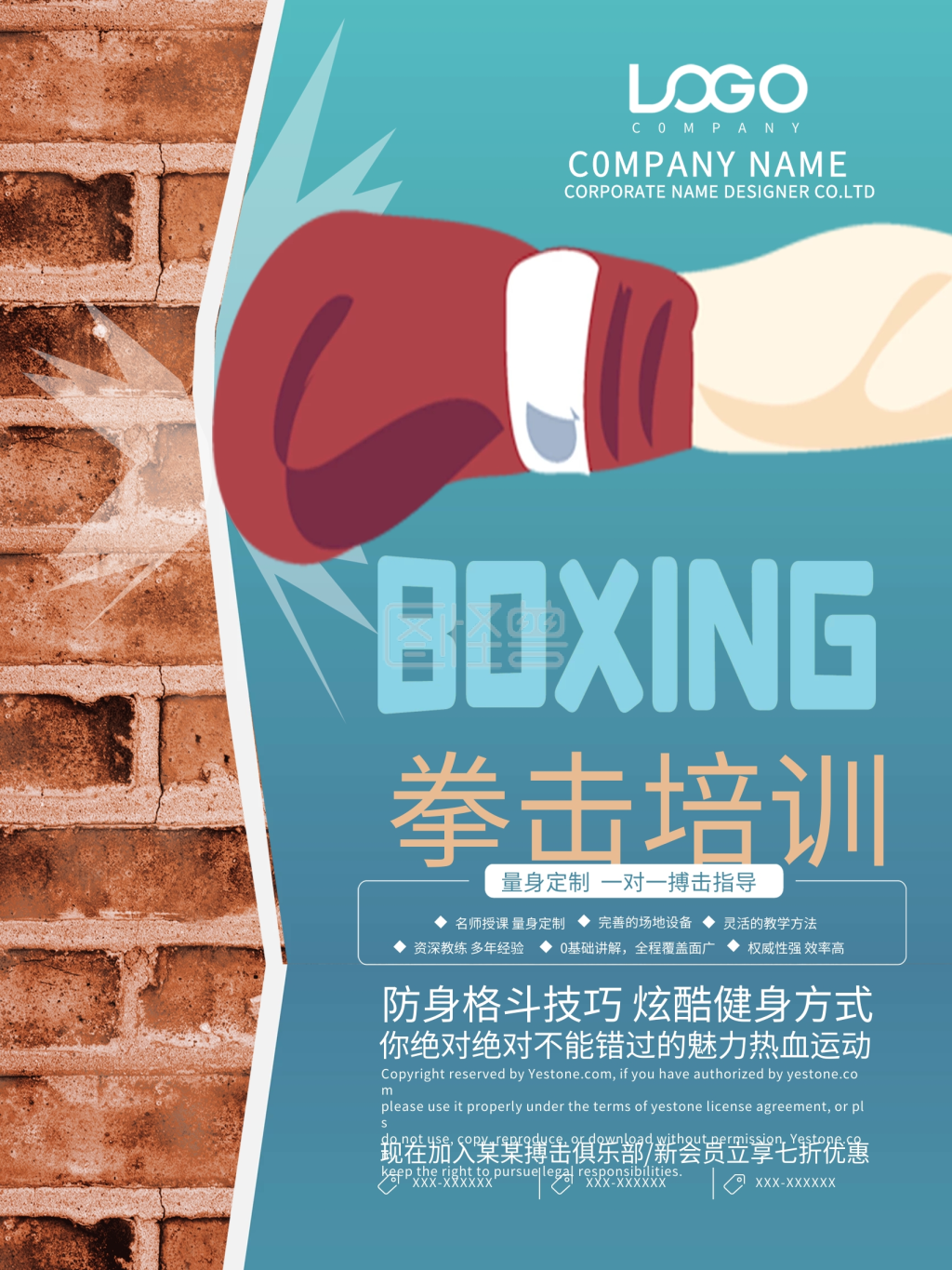 简约拳击搏击健身俱乐部培训宣传海报