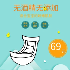 母婴用品婴儿湿巾主图直通车模板PSD