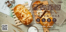 全麦面包年终促销海报