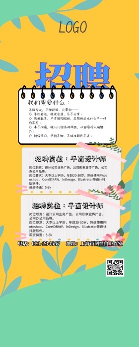 春季校园招聘创意营销长图