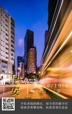 早安十月黑红建筑日签