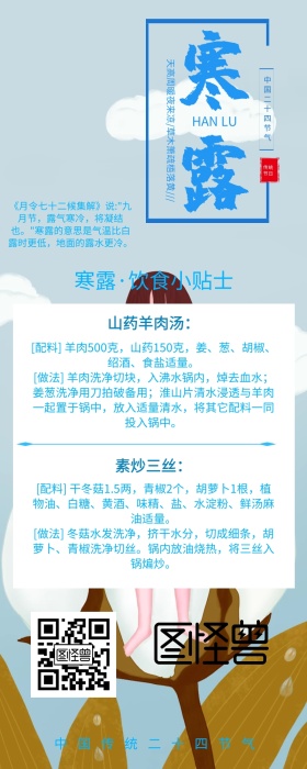 寒露蓝色山水饮食健康手机营销长图