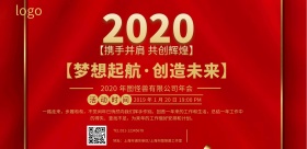 2019年会盛典宣传横版海报红色的横版年会横红2019 年会 png年关总结年会横图片