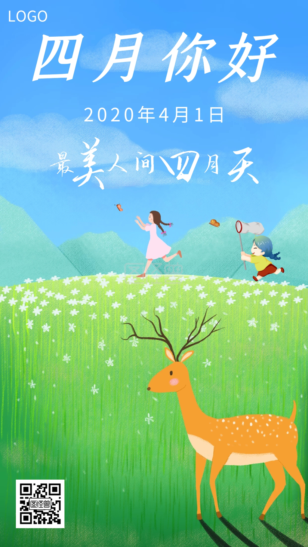 四月你好风景绿色清新插画风简约日签