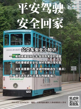 公交车安全小知识海报模板