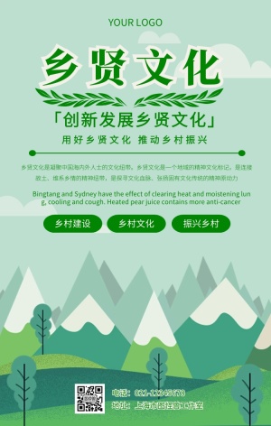 乡贤文化乡村建设农村建设宣传海报