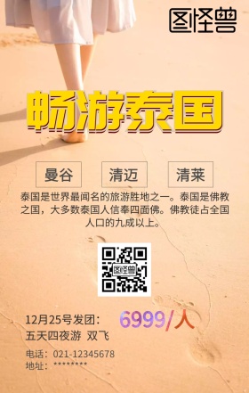异国风情泰国奇幻旅游海报