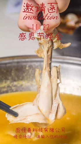 感恩圣诞元旦晚会聚会电子邀请函