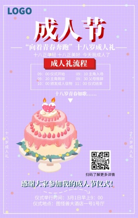 手绘红旗成人节手机海报