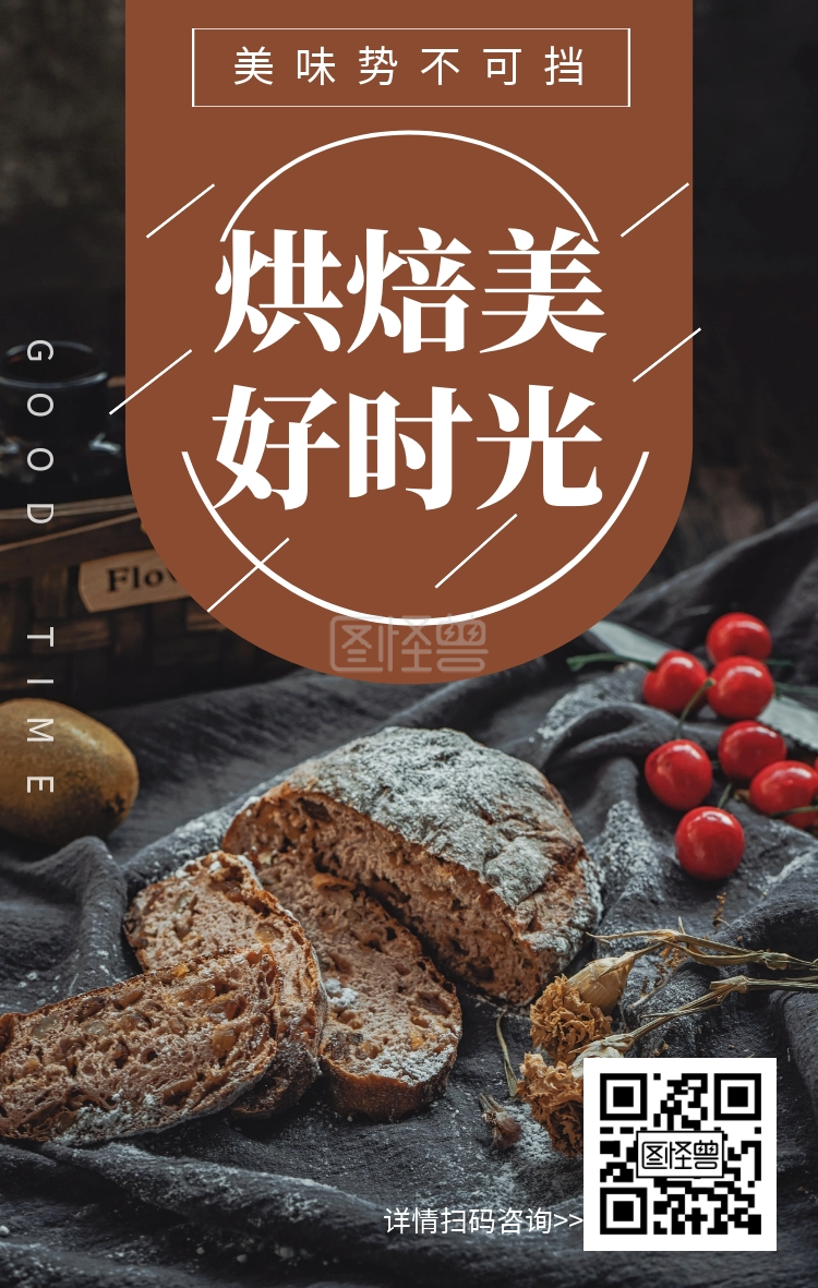 黑色大气面包烘焙手机海报