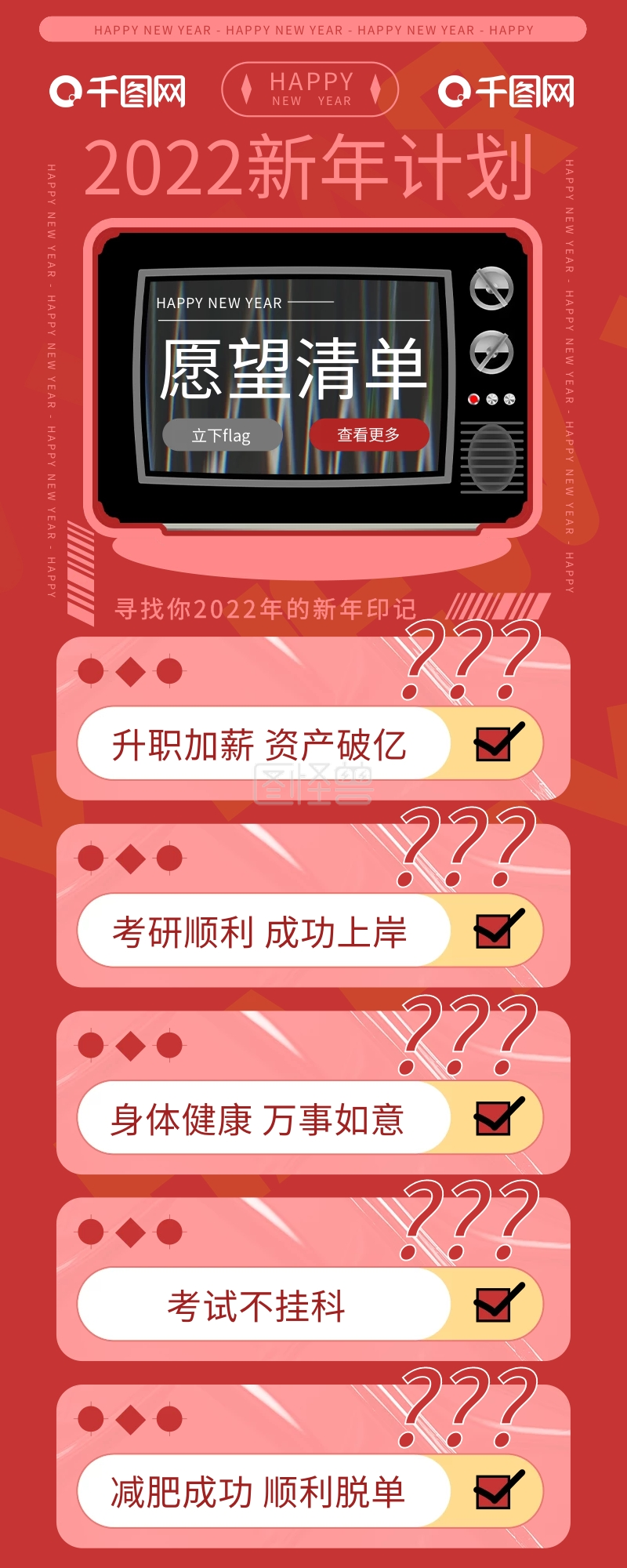 2021牛年春节新年flag愿望清单