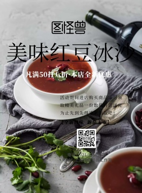 简约红色红豆沙冰海报