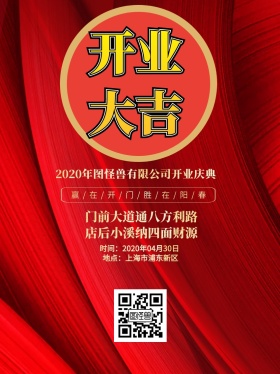 公司开业盛典吊旗