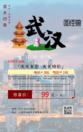 我的家乡武汉樱花黄鹤楼灰色卡通海报