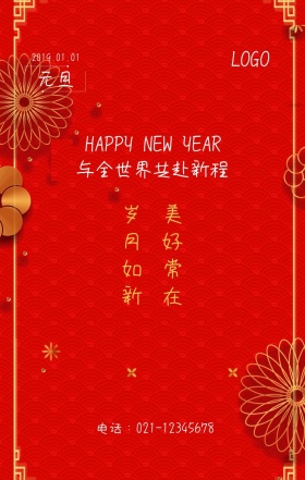 元旦快乐2019深蓝色背景手机海报