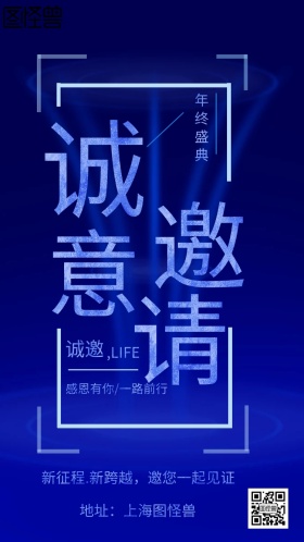 年会邀请函