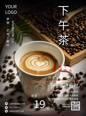 下午茶进行时海报