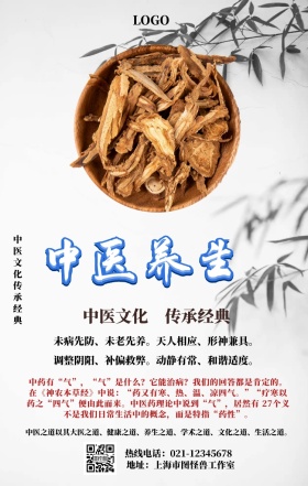中医养生手机营销海报