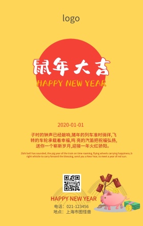 新春快乐海报