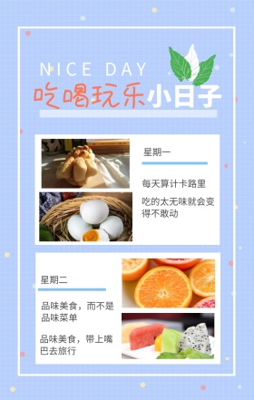 星期一 星期二 小日子 吃喝玩乐 每天算计卡路里 NICE DAY 吃的太无味就会变得不敢动 品味美食，而不是品味菜单 品味美食，带上嘴巴去旅行 简约吃喝玩乐小日子手机海报