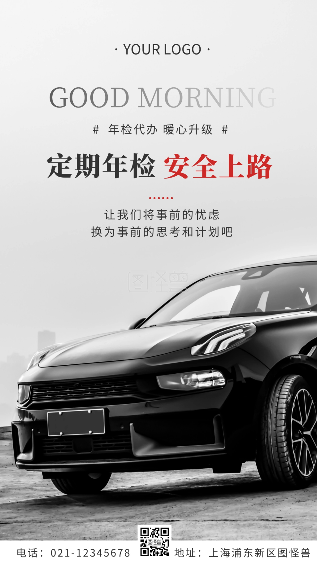 每日一签摄影风早安汽车年检励志语录日签