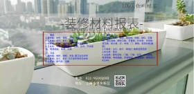 装修材料报表黄色简约清新印刷海报