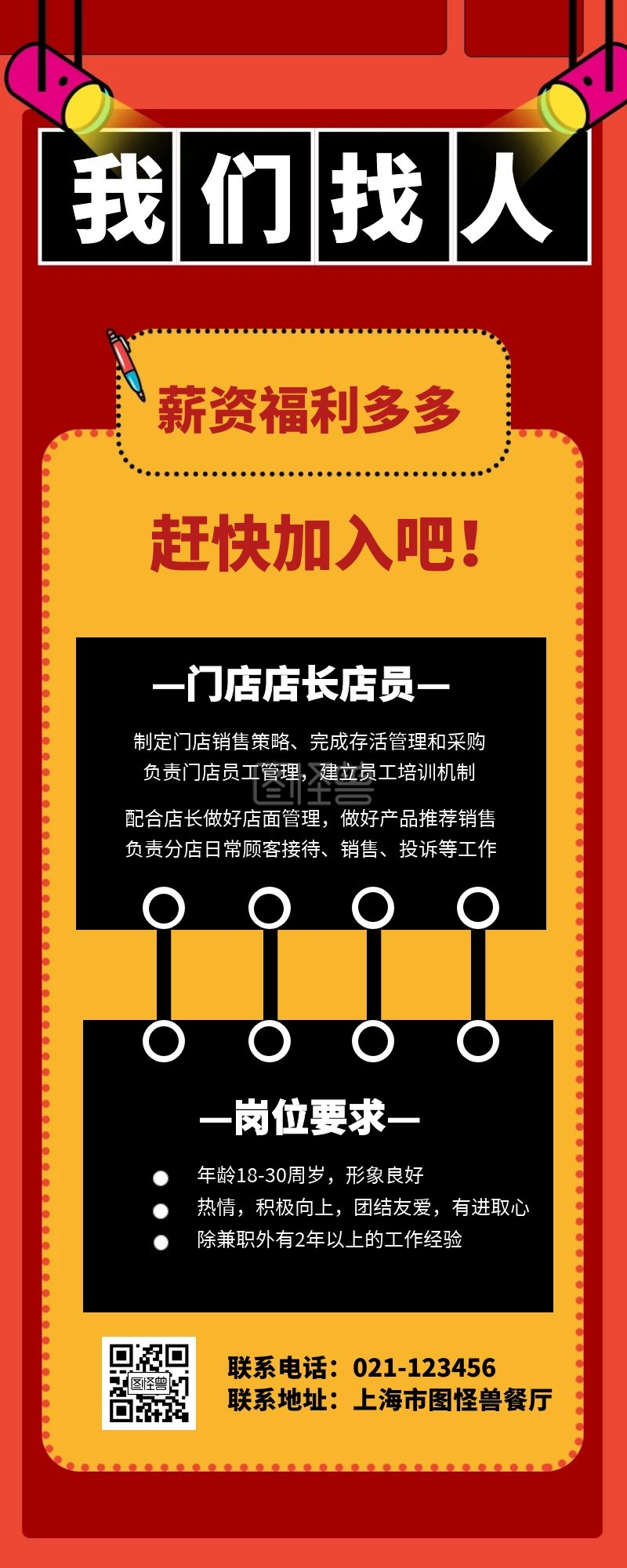 餐厅招聘店长服务员营销长图