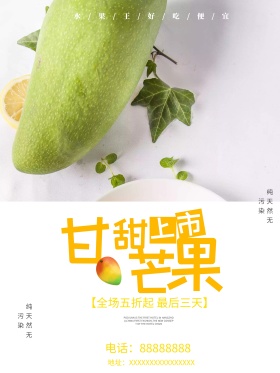 芒果水果上市促销宣传海报