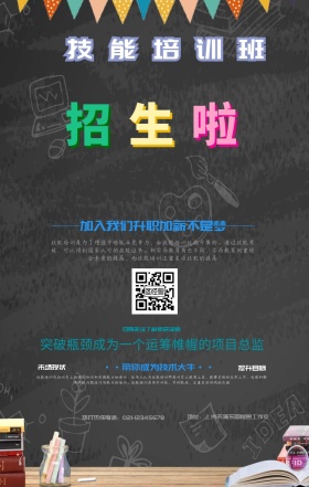 管理能力培训技能提升班蓝色手机海报