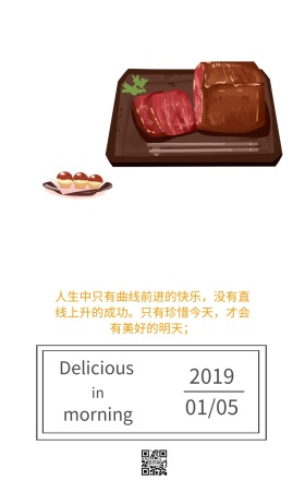 励志日签