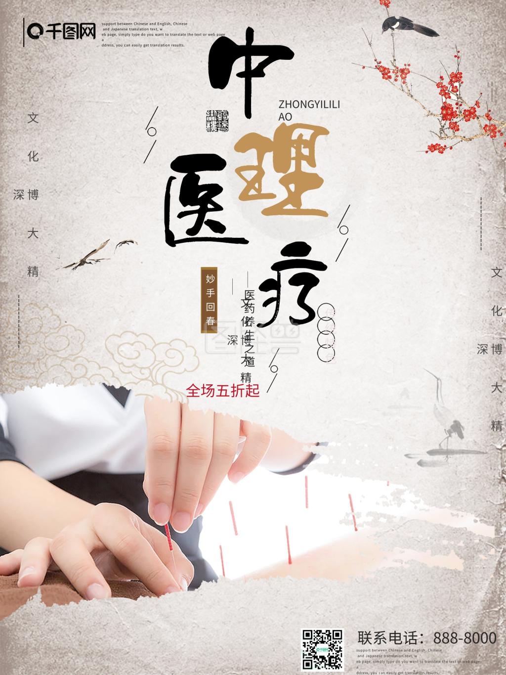 中国风针灸中医养生商业海报
