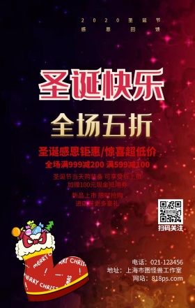 圣诞节日促销活动海报红色礼物礼品礼盒