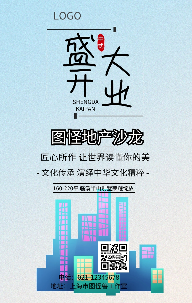 大气开业海报沙龙