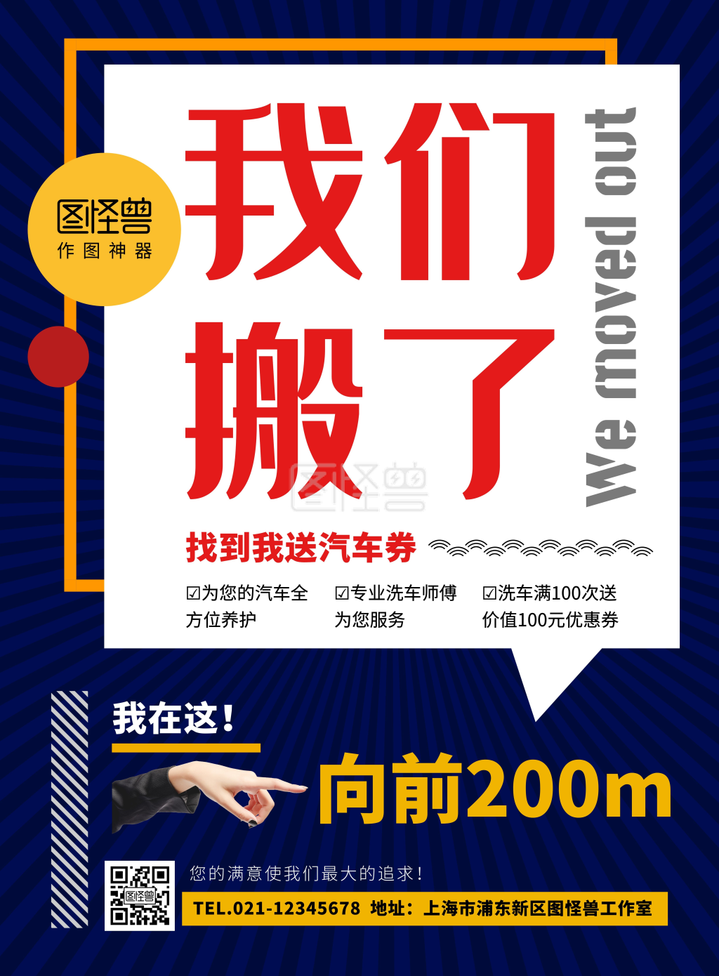 蓝色简约风洗车店搬迁通知告示宣传海报