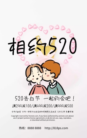 蓝色小清新情人节活动促销手机海报