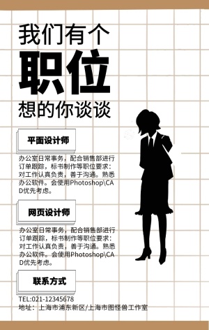黄色简约我们有个职位企业招聘商业海报