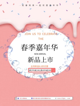 春季嘉年华粉色唯美拼接促销海报PSD