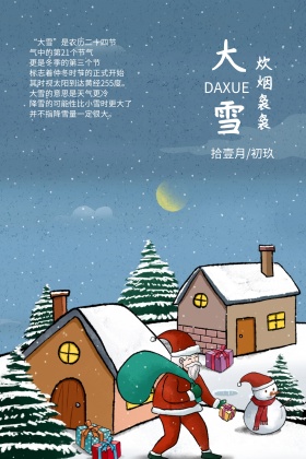 大雪 二十四节气海报